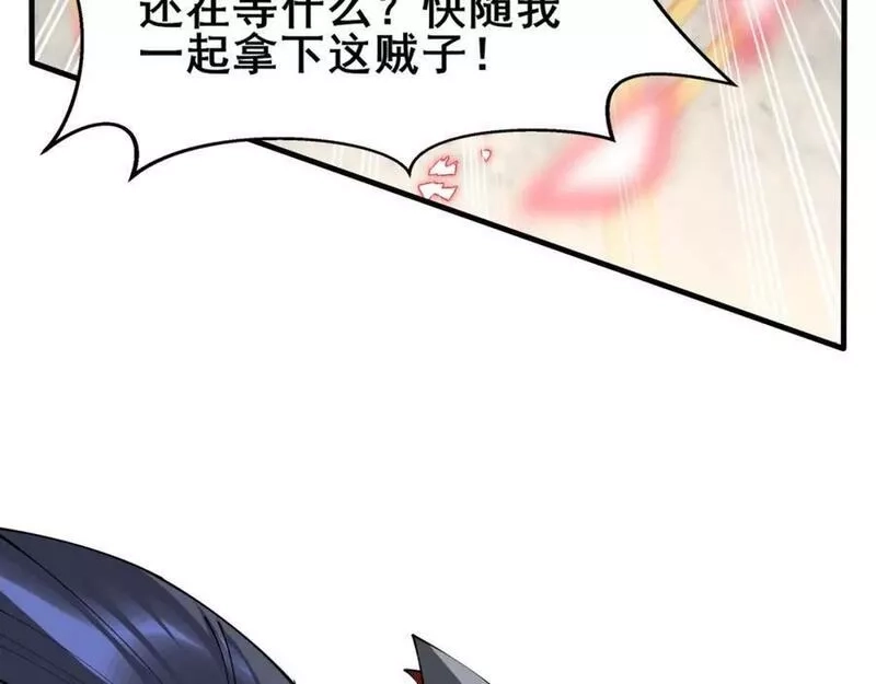 从渡劫开始,第76话 清理门户,第76张